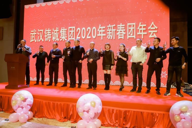 鑄誠集團2020年新春團年會